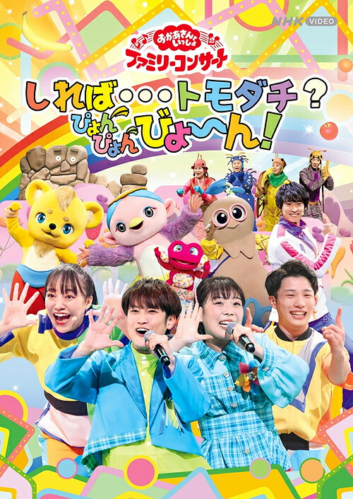 NHKおかあさんといっしょ おかあさんといっしょ～むかしの町でポンチャラリン～ 91Upgen-6xL._UF350,350_QL50_.jpg