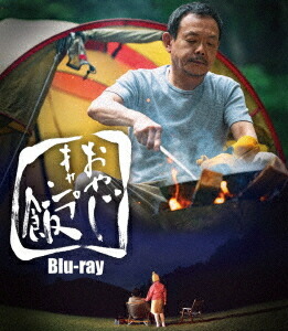 おやじキャンプ飯[Blu-ray] / TVドラマ