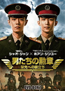 男たちの勲章～栄光への旅立ち～[DVD] DVD-BOX 1 / TVドラマ