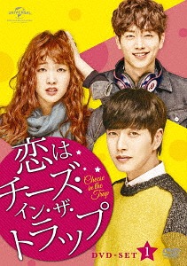 恋はチーズ・イン・ザ・トラップ[DVD] DVD-SET 1 [通常版] / TVドラマ