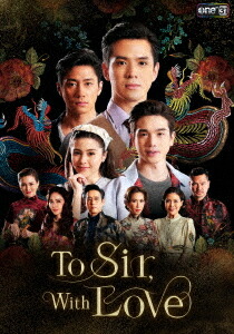 To Sir With Love[Blu-ray] / TVドラマ