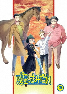 惑星のさみだれ[Blu-ray] 3巻 / アニメ｜ネオウィング 店