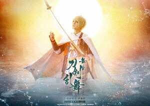 舞台『刀剣乱舞』山姥切国広 単独行 -日本刀史-[DVD] / 舞台