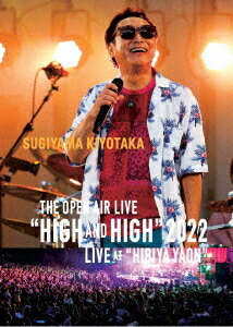 SUGIYAMA KIYOTAKA The open air live ”High & High” 2022@20220522日比谷野外音楽堂[Blu-ray] [Blu-ray+CD] / 杉山清貴