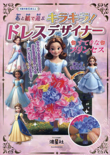 楽天市場】WDCC シンデレラ ソーイングブック ドレス Cinderella's