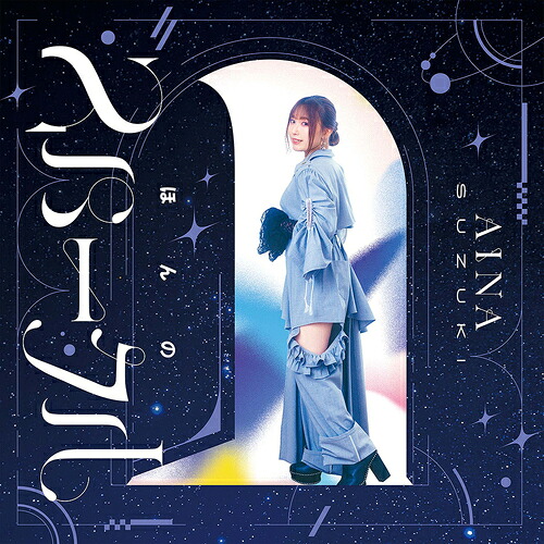 ベストアルバム「ほんのスパークル」[CD] [Blu-ray付初回限定盤] / 鈴木愛奈