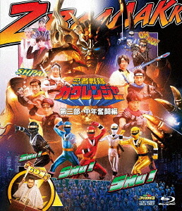 忍者戦隊カクレンジャー 第三部・中年奮闘編[Blu-ray] / 特撮｜ネオウィング 店