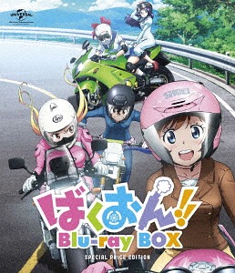 ばくおん!![Blu-ray] Blu-ray BOX [スペシャルプライス版] / アニメ 8,233円