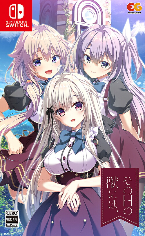 その日の獣には、[Nintendo Switch] [通常版] / ゲーム