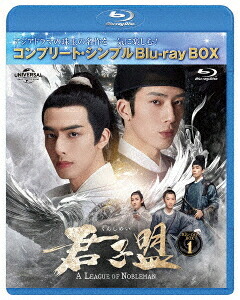 君子盟[Blu-ray] BOX 1 〈コンプリート・シンプルBD-BOX 6 000円シリーズ〉 [期間限定生産/廉価版] / TVドラマ