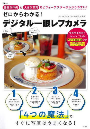 楽天市場】【カメラ講座人物撮影編】わずか3ステップで写真が上手く