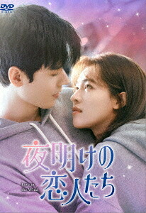 夜明けの恋人たち～Love in the Wind～[DVD] DVD-BOX 3 / TVドラマ