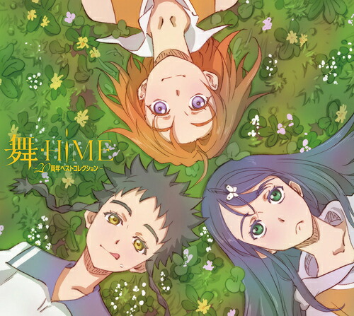舞-HiME 〜20周年ベストコレクション〜[CD] [初回限定生産] / アニメ画像