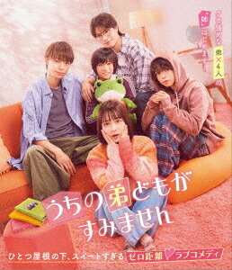 うちの弟どもがすみません[Blu-ray] / 邦画 4,324円