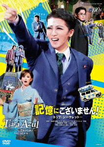 政界コメディ『記憶にございません!』-トップ・シークレット- カルナバル・ファンタジア『Tiara Azul -Destino-(ティアラ・アスール ディスティーノ)』[DVD] / 宝塚歌劇団