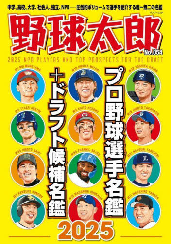 楽天市場】球極 日本プロ野球名球会オフィシャルブック / 一般社団法人