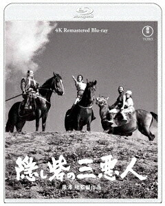 隠し砦の三悪人[Blu-ray] 4Kリマスター / 邦画