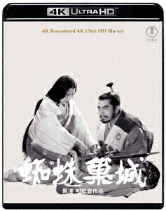 蜘蛛巣城[Blu-ray] 4Kリマスター [4K Ultra HD] / 邦画