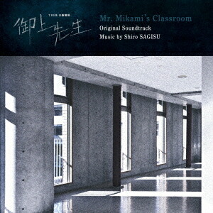 楽天市場】日曜劇場『御上先生』 ／ DVD-BOX（TBSオリジナル特典付き