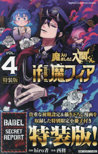 楽天市場】【特典付き】魔入りました！入間くん if Episode of 魔