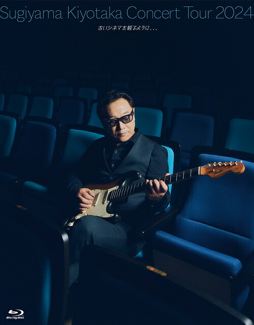 Sugiyama Kiyotaka Concert Tour 2024「古いシネマを観るように、、、」[Blu-ray] [Blu-ray+2CD/数量限定版] / 杉山清貴