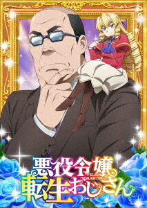 悪役令嬢転生おじさん[Blu-ray] Vol.2 / アニメ｜ネオウィング 店