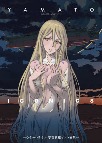 楽天市場】Real Artwork Series 劇場版「宇宙戦艦ヤマト」立体