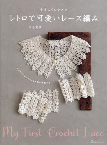 soldout レース編み【全作品送料込480円】 neobk-3080337.jpg