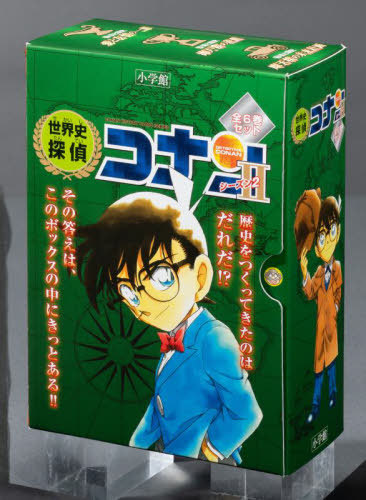 世界史探偵コナン　全12巻セット　全巻 世界史探偵コナン全12巻箱入セット | 青山 剛昌 |本 | 通販 | Amazon