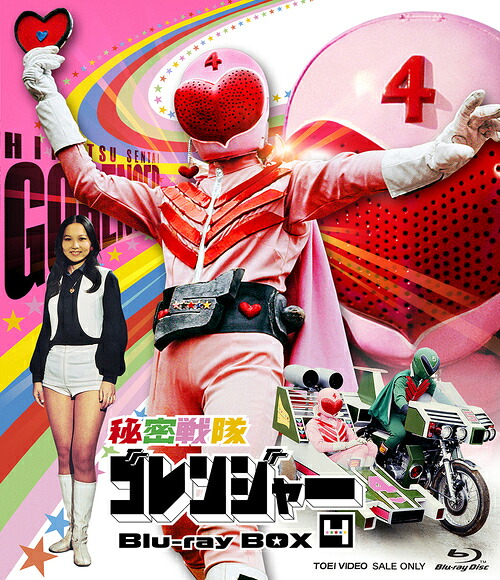 秘密戦隊ゴレンジャー[Blu-ray] Blu-ray BOX 4 / 特撮 9,266円