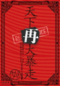 NIGHTMARE LIVE 2005 & 2024 天下再大暴走 日比谷野外大音楽堂[Blu-ray] [限定盤] / NIGHTMARE