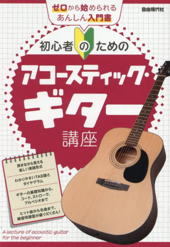 楽天市場】【ギター講座3弾セット】30日でマスターする初心者向け