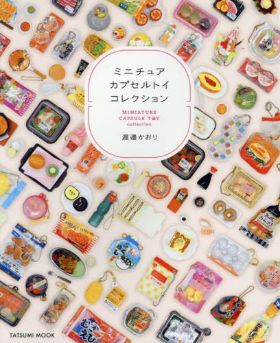 チョコボと魔法の絵本 キーチェーン 1Box全13種セット　非売品おまけ付 チョコボと魔法の絵本 フィギュア キーチェーンフィギュア 全13