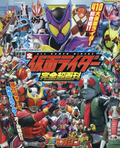 仮面ライダーとトランスフォーマー特集 仮面ライダーとトランスフォーマー特集