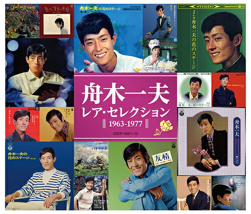 レア・セレクション (1963-1977)[CD] / 舟木一夫