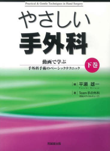 楽天市場】【中古】 手の外科の実際改訂第6版 / 津下健哉 / 南江堂