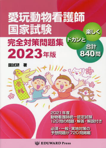 伴侶動物治療指針 Vol.11 株式会社 緑書房