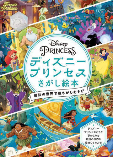 楽天市場】【Disney Baby Princess 】 ディズニー ベビー プリンセス