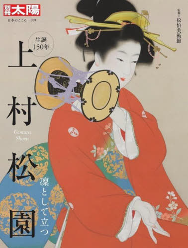 楽天市場】上村松園 「 虹を見る 」 彩美版 : 内田画廊