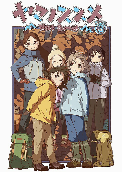 ヤマノススメ Next Summit[Blu-ray] 第3巻 (最終巻) / アニメ