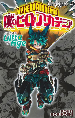 僕のヒーローアカデミア全巻＋ウルトラアーカイブ Amazon.com: MY HERO ACADEMIA OFFICIAL CHARACTER BOOK ULTRA ARCHIVE