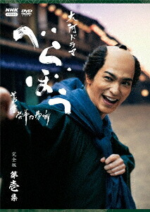 大河ドラマ べらぼう～蔦重栄華乃夢噺～ 完全版 第壱集[DVD] DVD BOX / TVドラマ