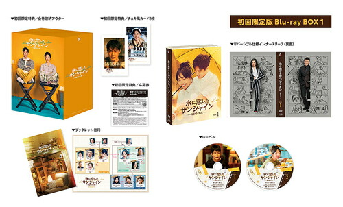 氷に恋したサンシャイン -驕陽伴我-[Blu-ray] Blu-ray BOX 1 [初回限定版] / TVドラマ