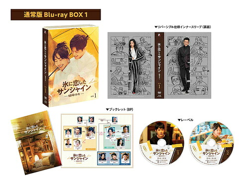 氷に恋したサンシャイン -驕陽伴我-[Blu-ray] Blu-ray BOX 1 [通常版] / TVドラマ｜ネオウィング 店