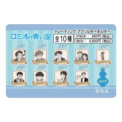 【みどびよ!】ロミオの青い空 トレーディング アクリルキーホルダー BOX【2025年7月発売】[グッズ]画像