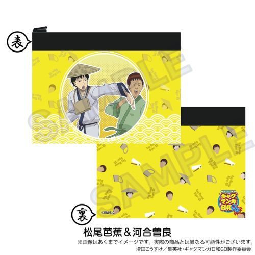 【Y-Line】増田こうすけ劇場 ギャグマンガ日和GO フラットポーチ 松尾芭蕉 & 河合曽良【2025年6月発売】[グッズ]画像