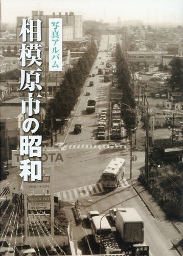 楽天市場】【中古】写真アルバム 広島市の100年/樹林舎/『写真