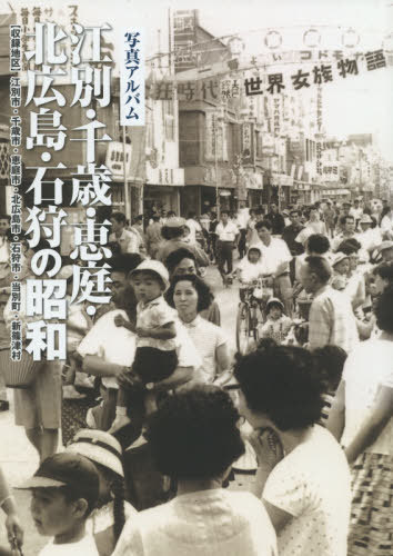 楽天市場】【中古】 写真アルバム 盛岡・滝沢・岩手・紫波の昭和