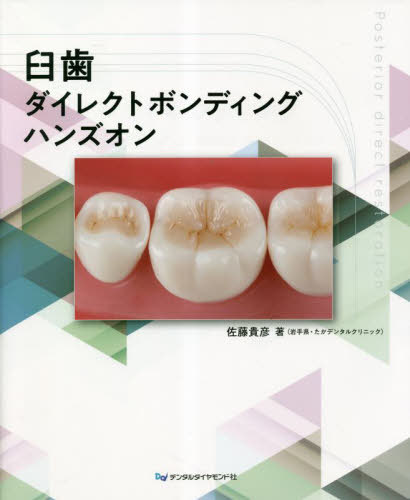 Make the Dental mamelon! こだわりの前歯部精密修復 Amazon.co.jp: Make the Dental mamelon!―こだわりの前歯部精密