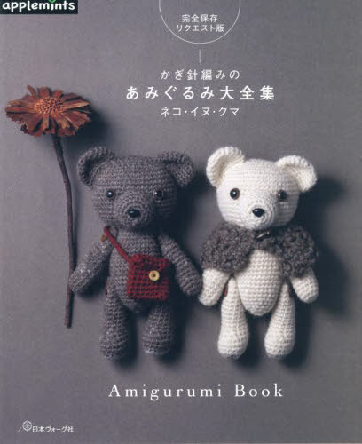 あみぐるみ クマ 100個 PATTERN / 編み図】Good Old teddy bear Amigurumi / テディベアの